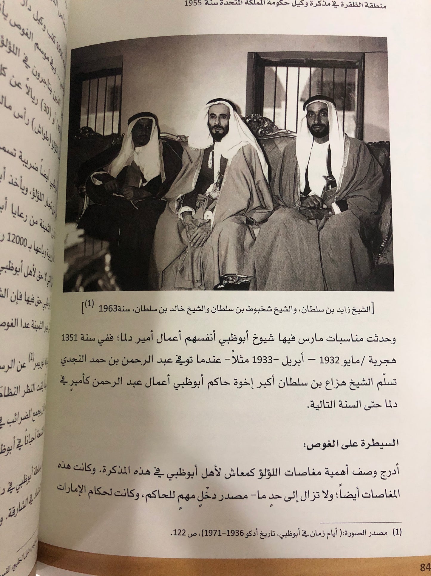 منطقة الظفرة : في مذكرة وكيل حكومة المملكة المتحدة سنة 1955م