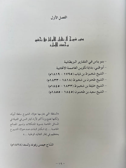 أبوظبي توحيد الإمارة وقيام الاتحاد