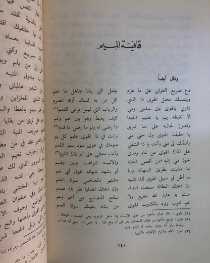 ديوان عبدالله الفرج : عبدالله بن محمد بن فرج الكويتي ١٢٥٢ - ١٣١٩ / في شعره العامي والنبطي