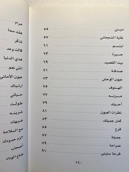 ⁨ ديوان أمواج : شعر حسين علي بن لوتاه