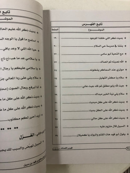 ديوان صالح بن فهد بن سبيل : الجزء الثاني