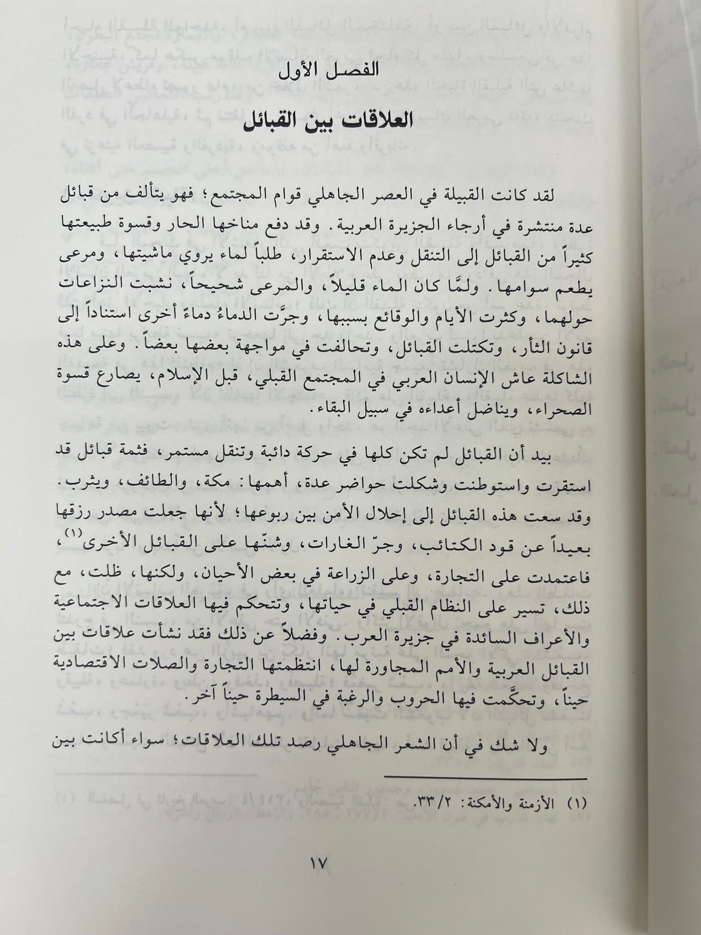 ⁨ الإنسان في الشعر الجاهلي