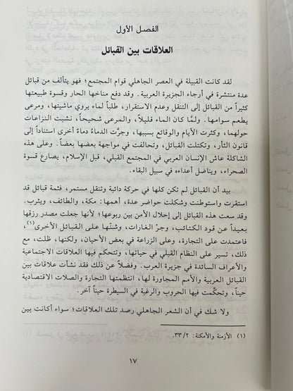 ⁨ الإنسان في الشعر الجاهلي