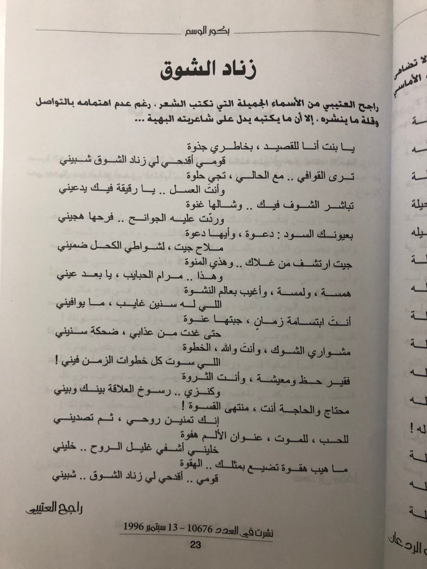 ديوان بكور الوسم : شعر شعبي