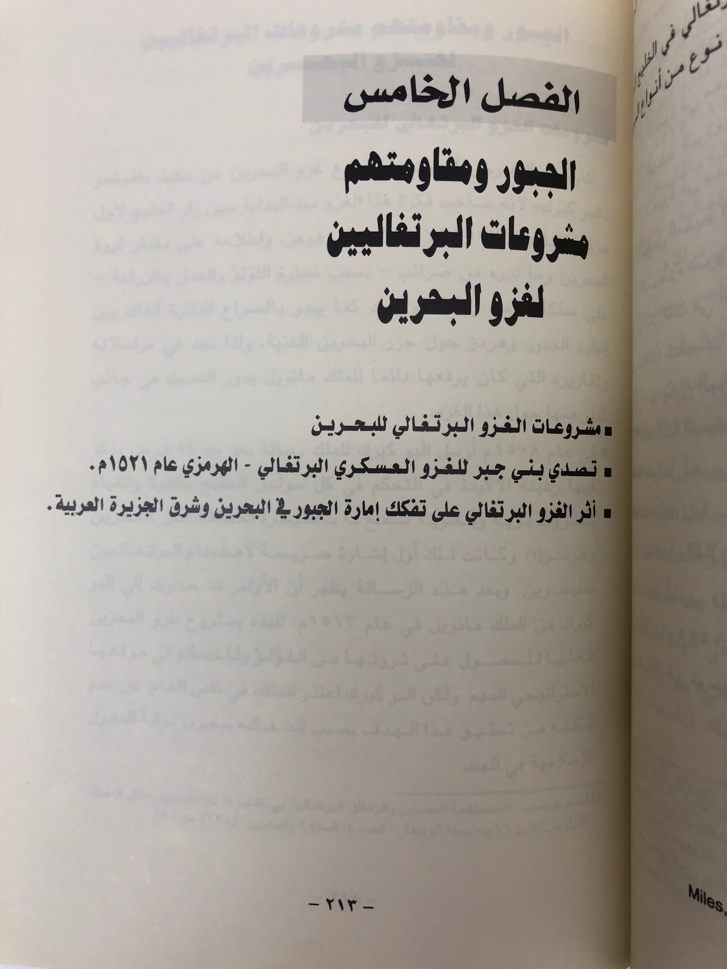الغزو البرتغالي للجنوب العربي والخليج : في الفترة مابين ١٥٠٧-١٥٢٥م