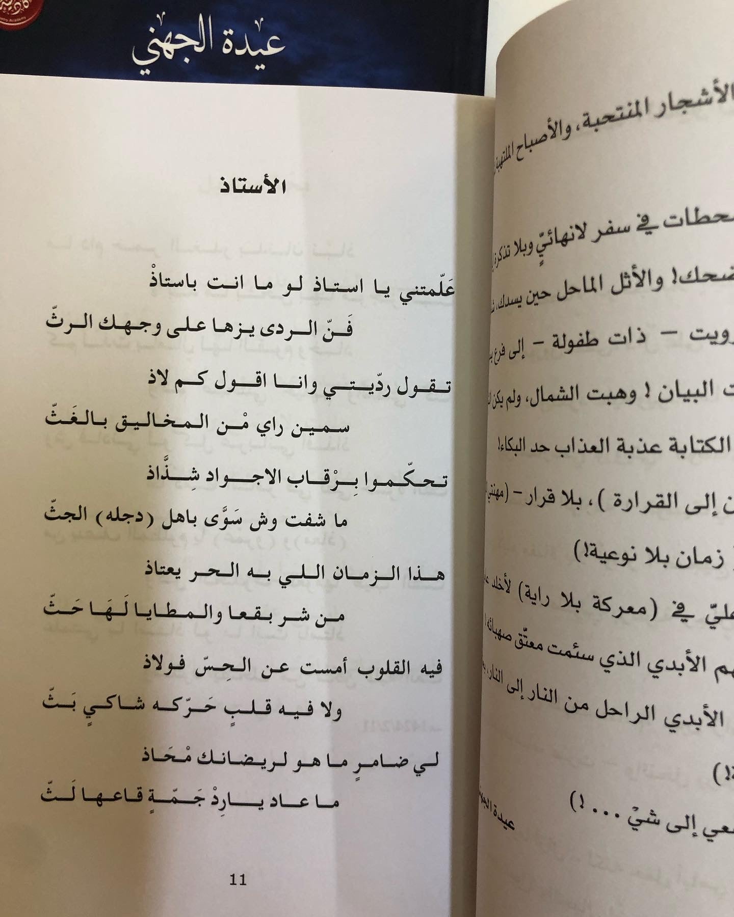 ديوان قمرا القصيد : الشاعرة عيدة الجهني / الجزء الأول والثاني