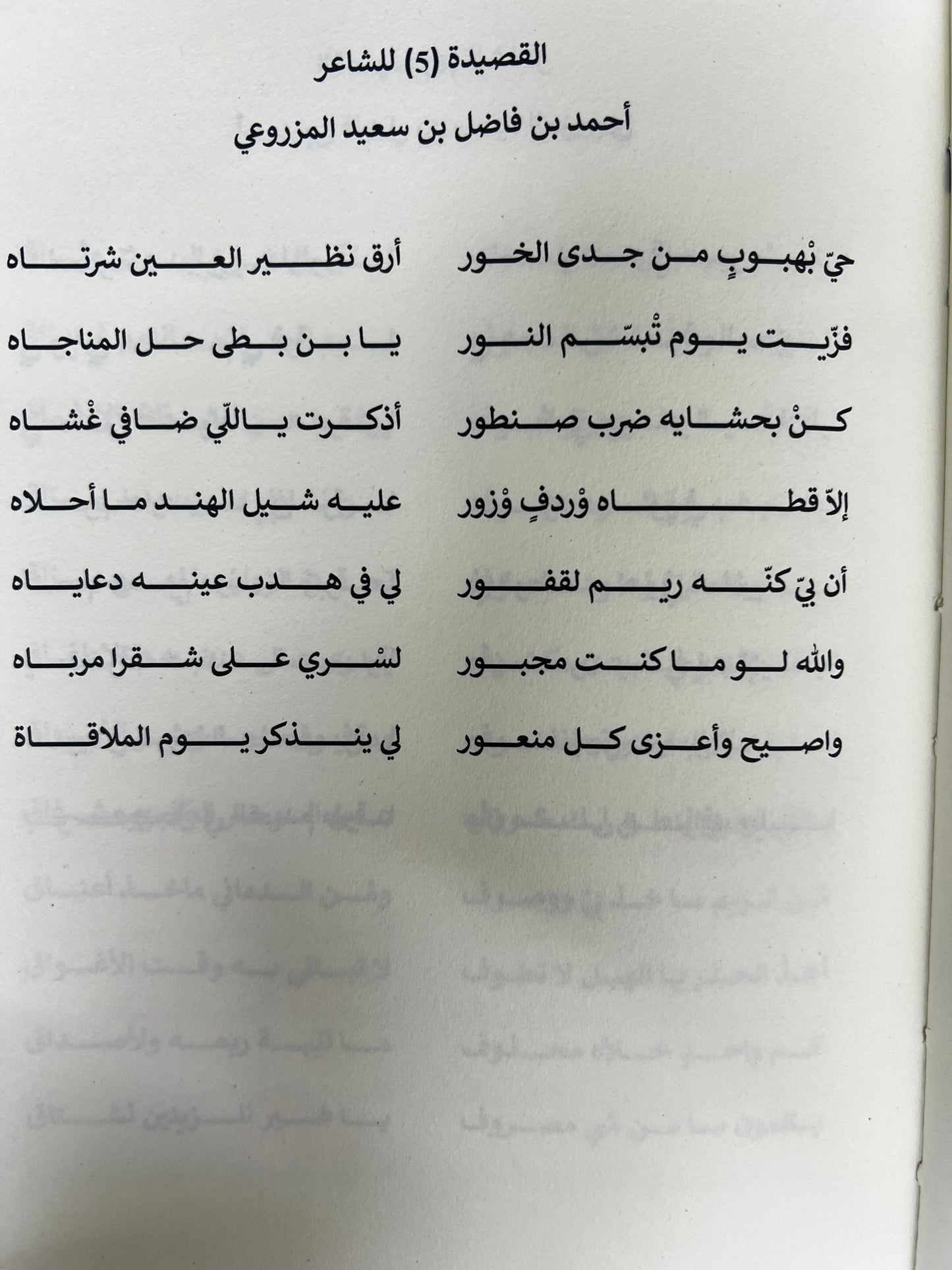 ⁨ شعراء من قبيلة المزاريع