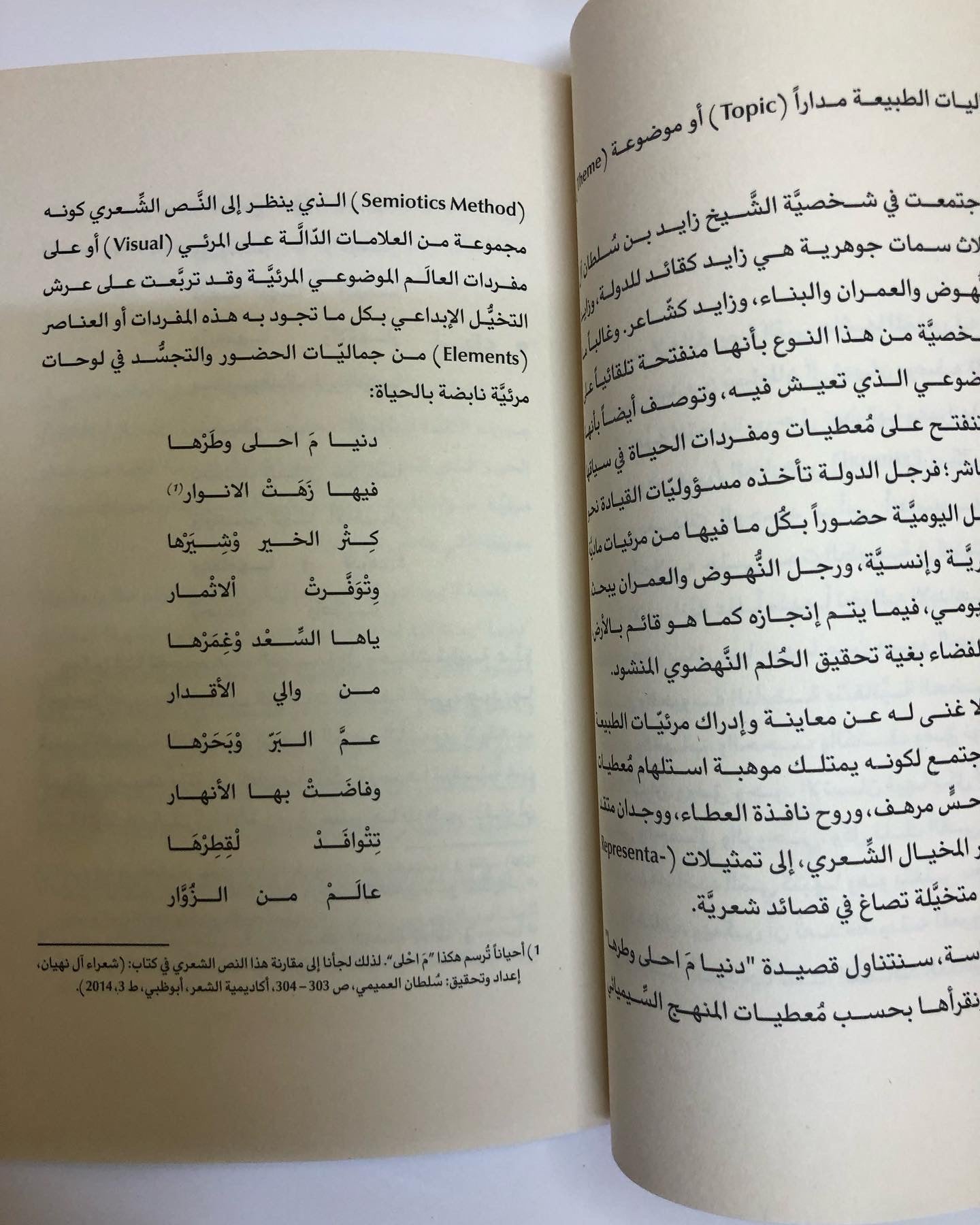 زايد في رحاب الشعر والشعراء