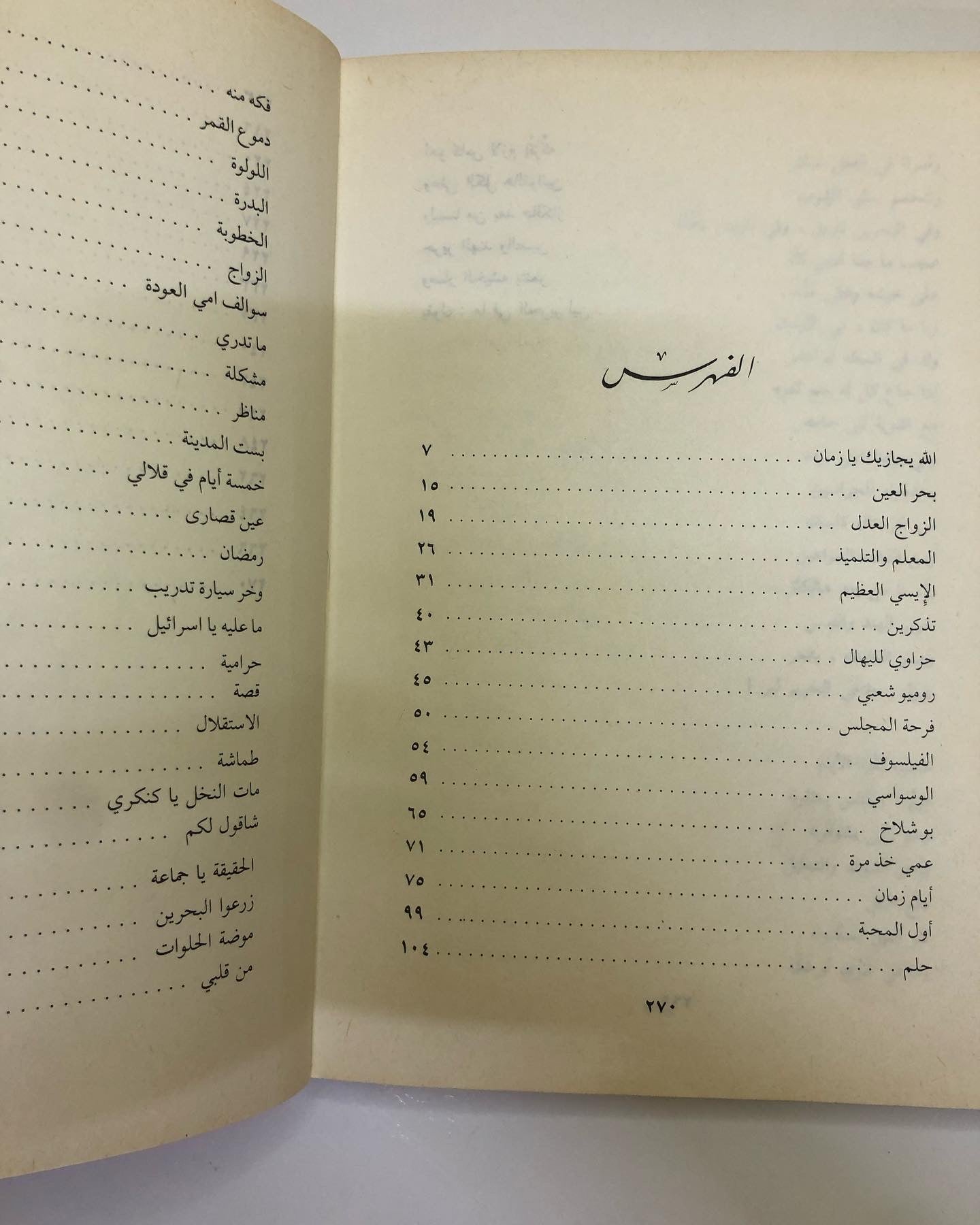 ديوان الشعر الشعبي : الشاعر البحريني عبدالرحمن محمد الرفيع / مجموعة كاملة - قصائد جديدة ١٩٧٠ - ١٩٨١