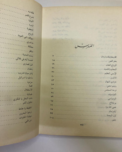 ديوان الشعر الشعبي : الشاعر البحريني عبدالرحمن محمد الرفيع / مجموعة كاملة - قصائد جديدة ١٩٧٠ - ١٩٨١