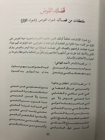 الغوص على اللؤلؤ : الغوص نظام اقتصادي اجتماعي ثقافي الإمارات نموذجا