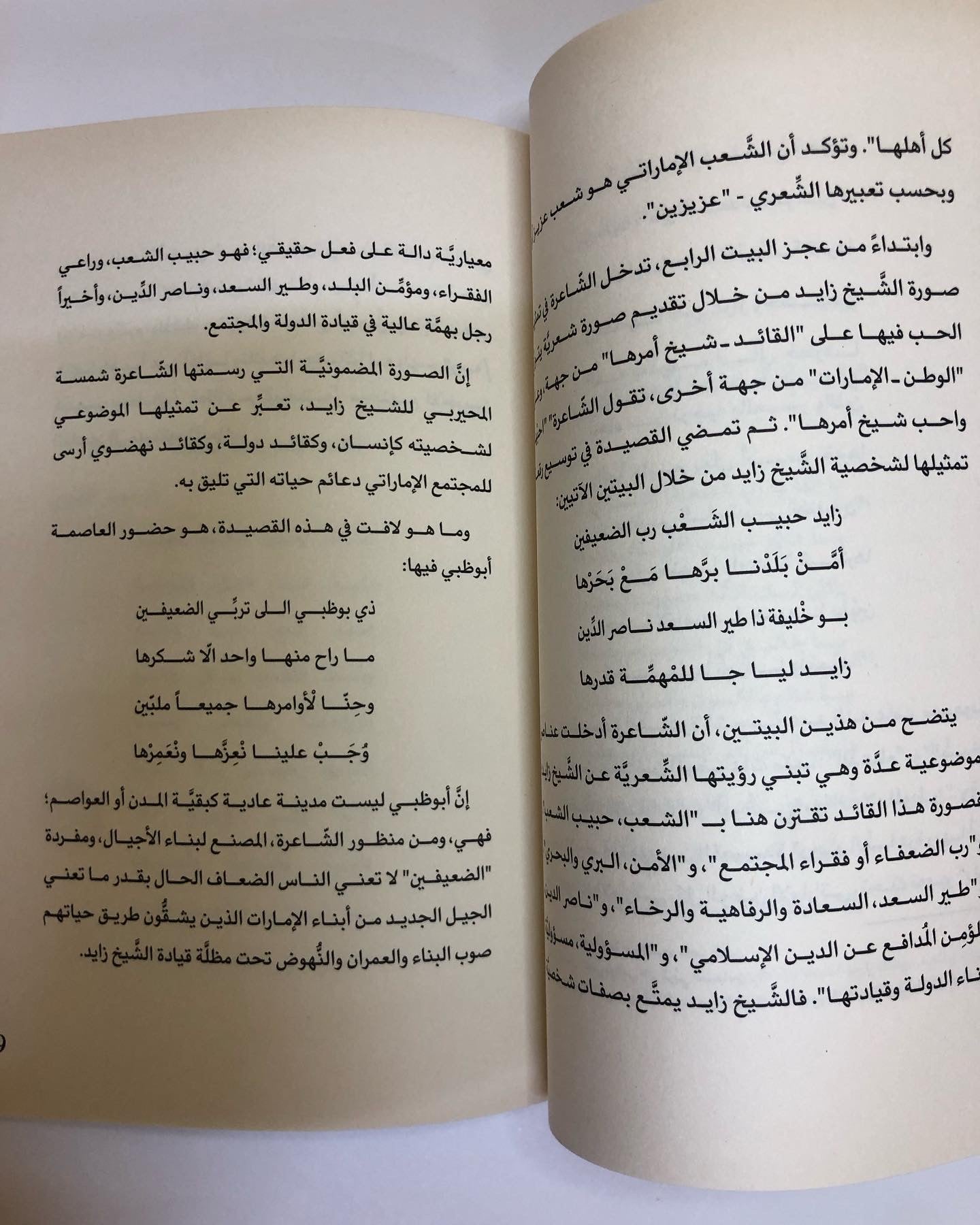 زايد في رحاب الشعر والشعراء