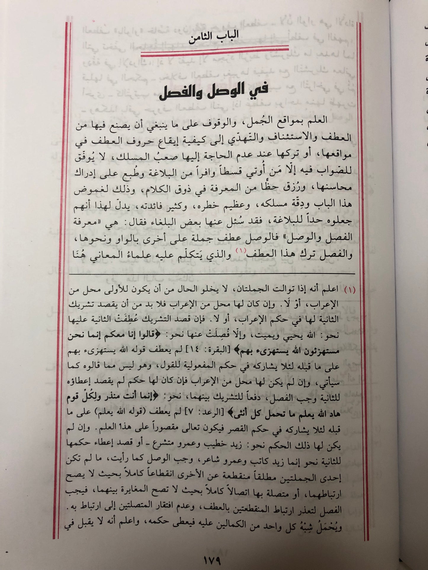 ‎جواهر البلاغة : في المعاني والبيان والبديع للسيد أحمد الهاشمي