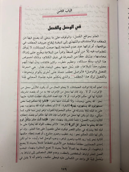 ‎جواهر البلاغة : في المعاني والبيان والبديع للسيد أحمد الهاشمي