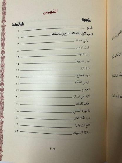 ديوان كميدش بن نعمان