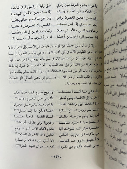 ⁨ شعر بن عثيمين : دراسة في الشكل والمضمون