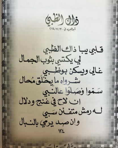 دقات القلب : الدكتور مانع سعيد العتيبه رقم (25) نبطي