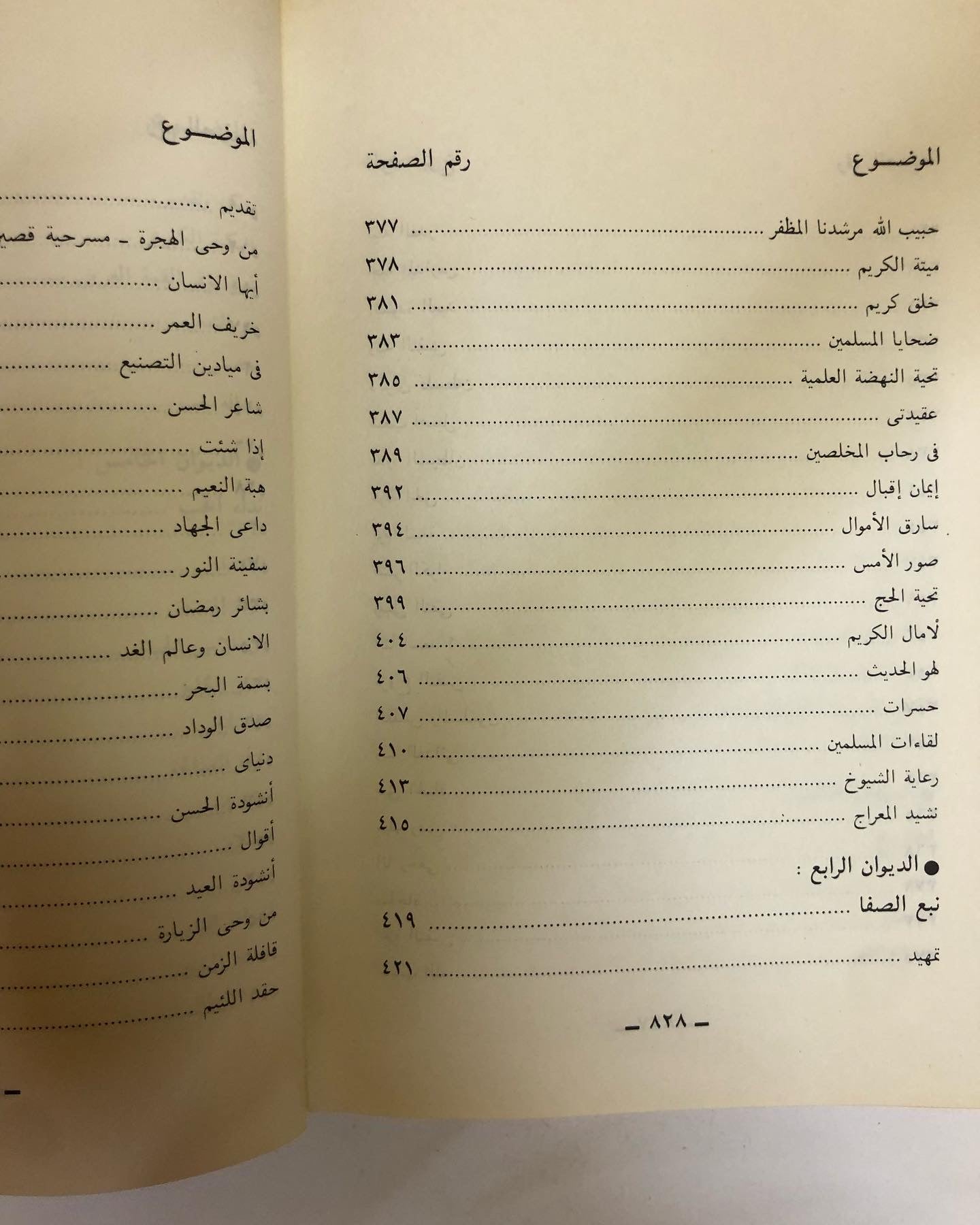 المجموعة الشعرية الكاملة : للشاعر محمد إبراهيم جدع / 5 دواوين