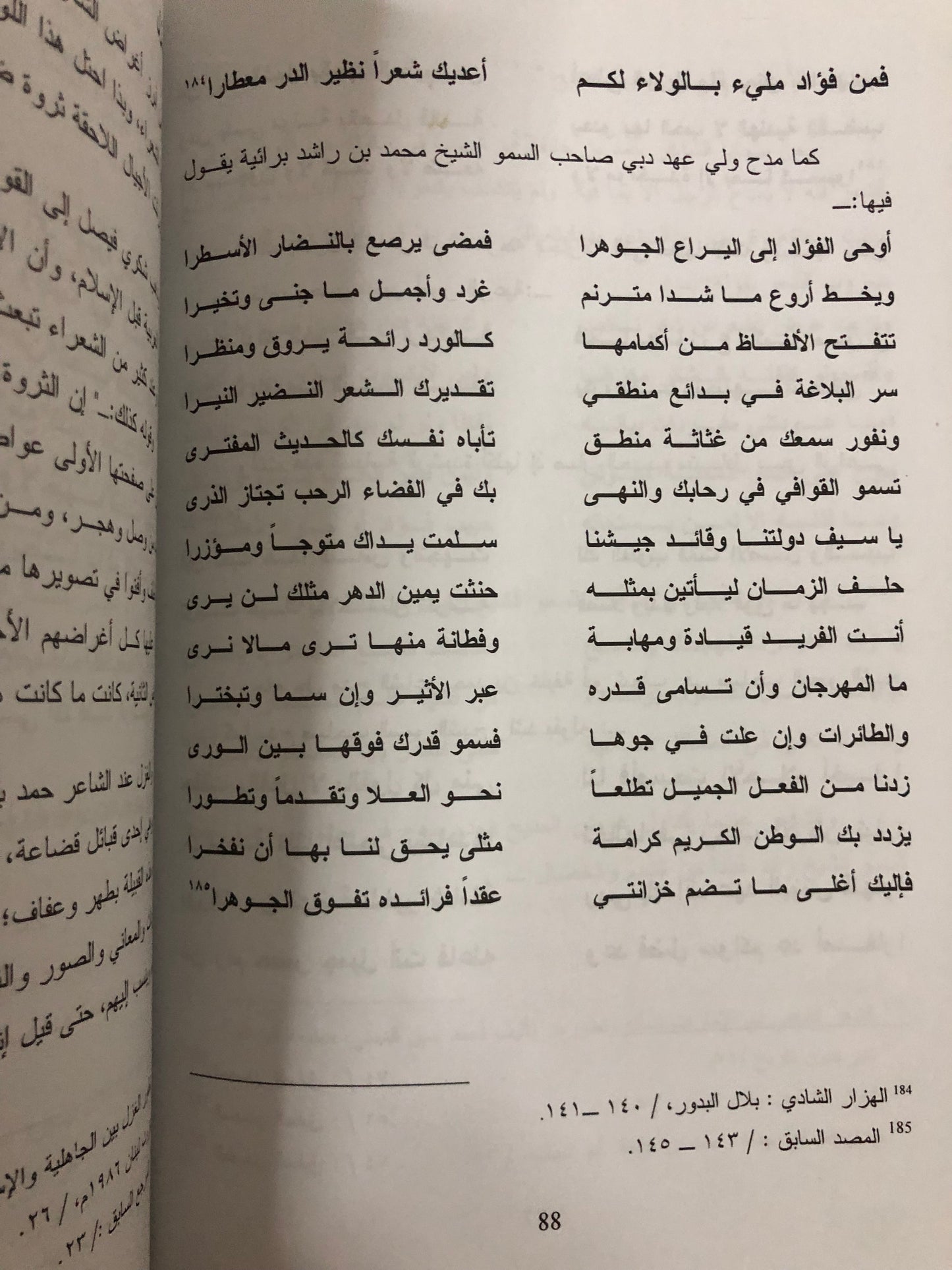 قريض عكاظي تأخر عصره : حمد خليفة أبوشهاب