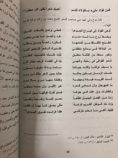 قريض عكاظي تأخر عصره : حمد خليفة أبوشهاب
