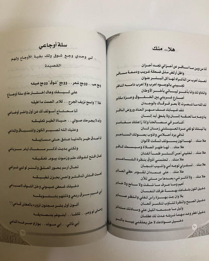 ديوان غربة : للشاعر سليمان المانع