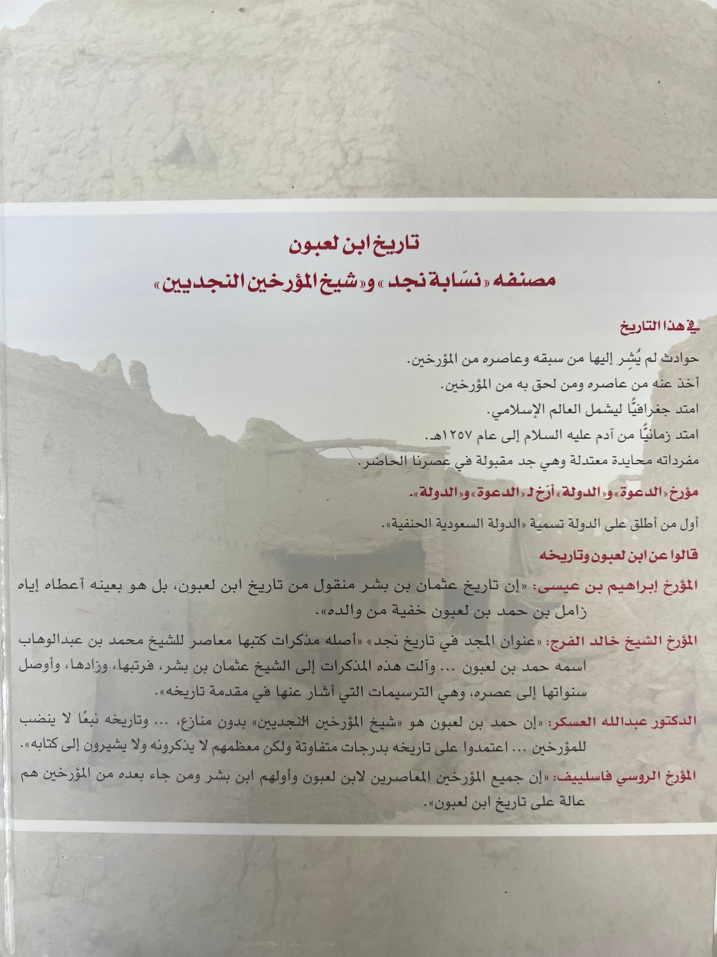 ⁨ تاريخ ابن لعبون لمصنفه الشيخ حمد بن محمد بن لعبون