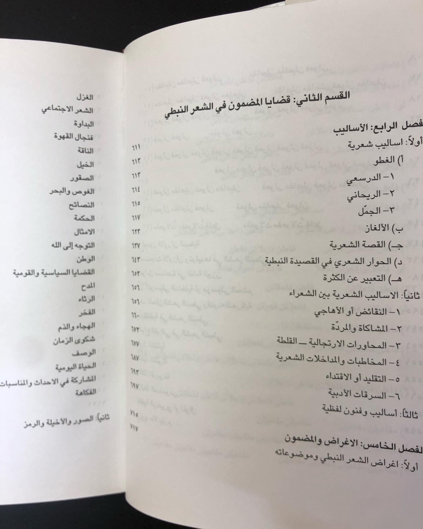 الشعر النبطي : في منطقة الخليج والجزيرة العربية / دراسة علمية ( القسم الأول )