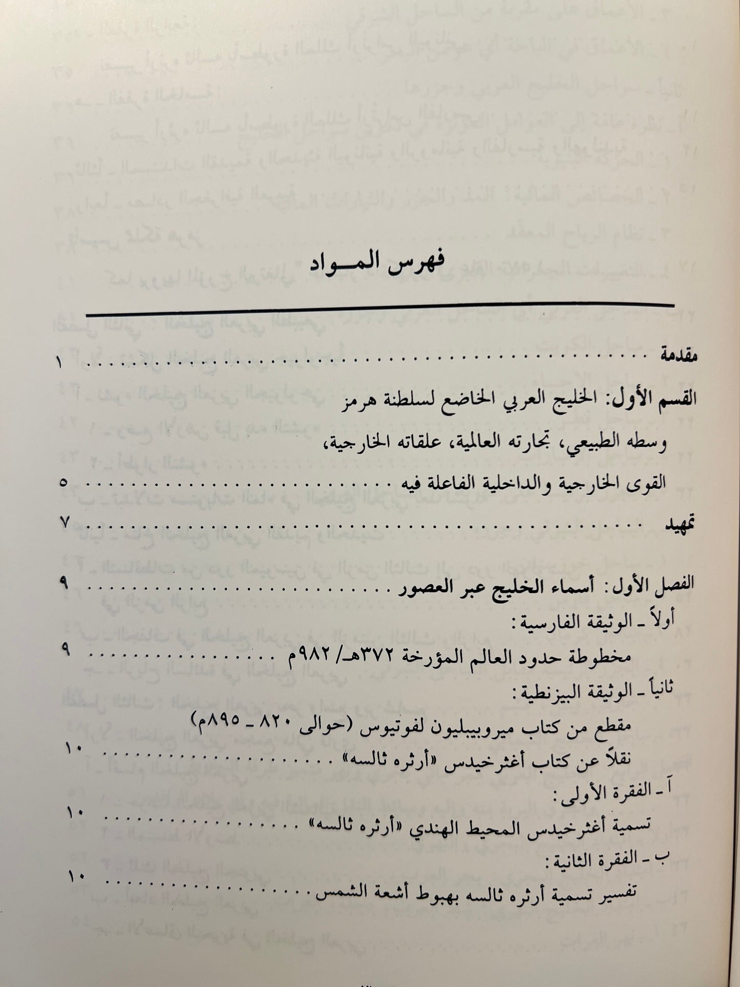 ⁨ سلطنة هرمز العربية : سيطرة سلطنة هرمز العربية على الخليج العربي - مجلدين