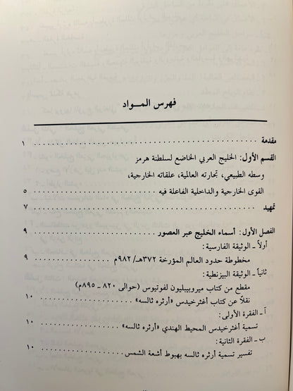 ⁨ سلطنة هرمز العربية : سيطرة سلطنة هرمز العربية على الخليج العربي - مجلدين
