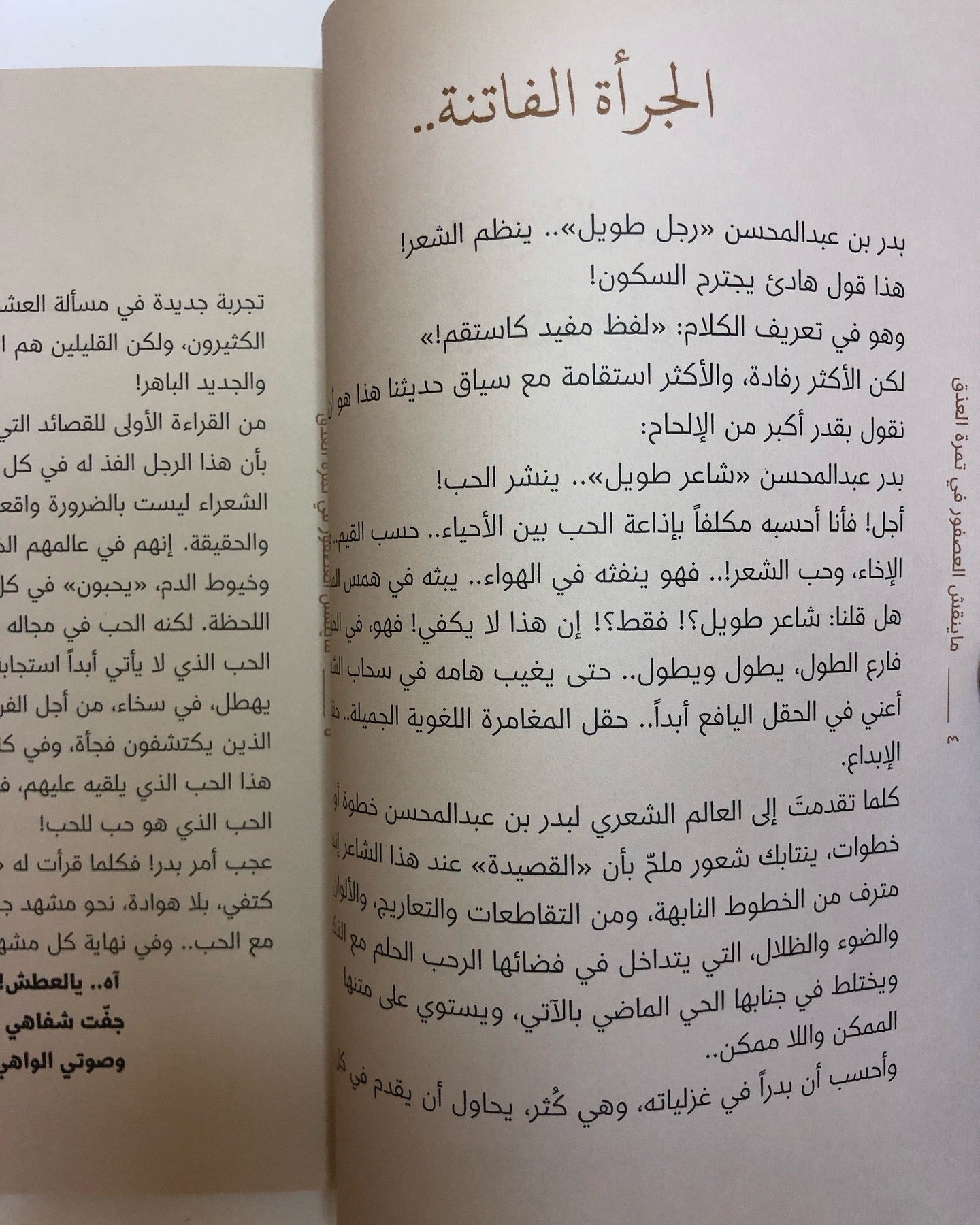 ما ينقش العصفور في تمرة العذق : بدر عبدالمحسن