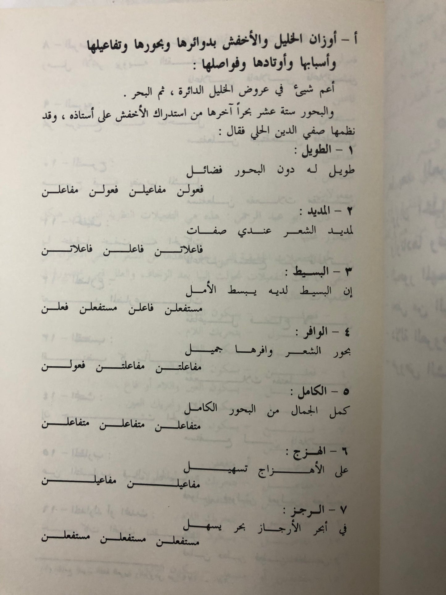 ‎الشعر النبطي أوزان الشعر العامي بلهجة أهل نجد والإشارة إلى بعض ألحانه