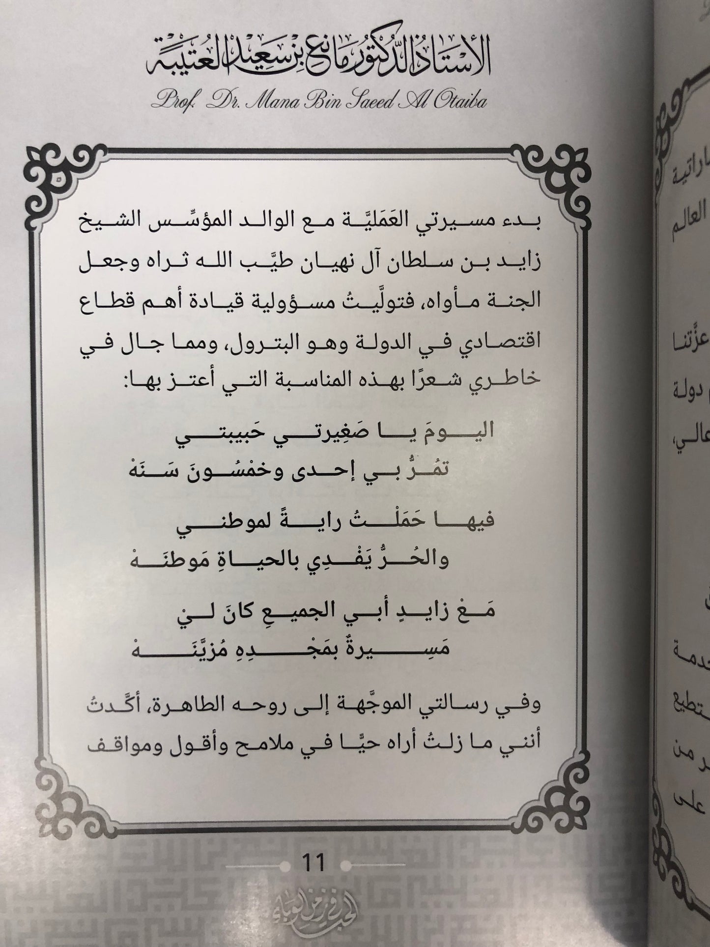 146 الحب في زمن الوباء : الدكتور مانع سعيد العتيبة (رقم 146) فصحى