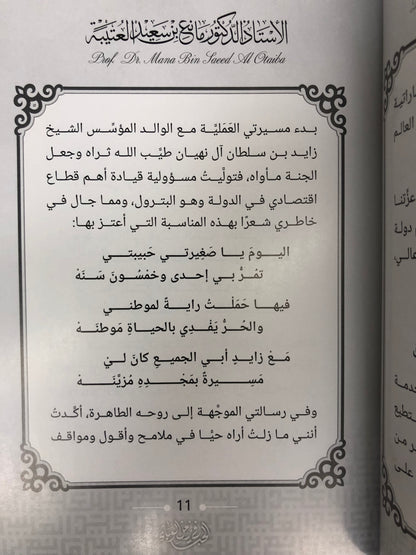 146 الحب في زمن الوباء : الدكتور مانع سعيد العتيبة (رقم 146) فصحى