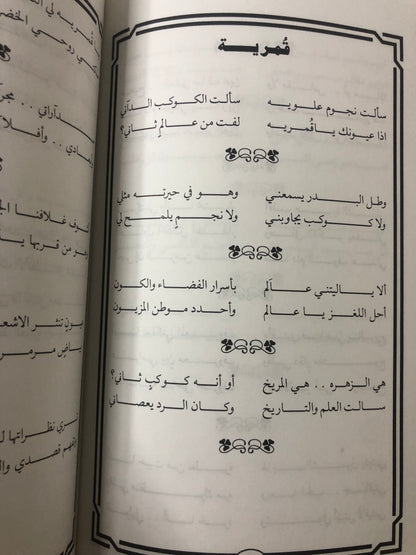 ديوان مداوي الجروح : شعر د.شاهر بن شاهر النهاري