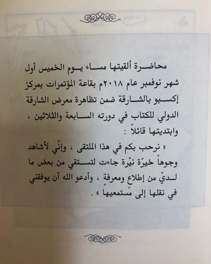 نظم الفرائد من سيرة ابن ماجد