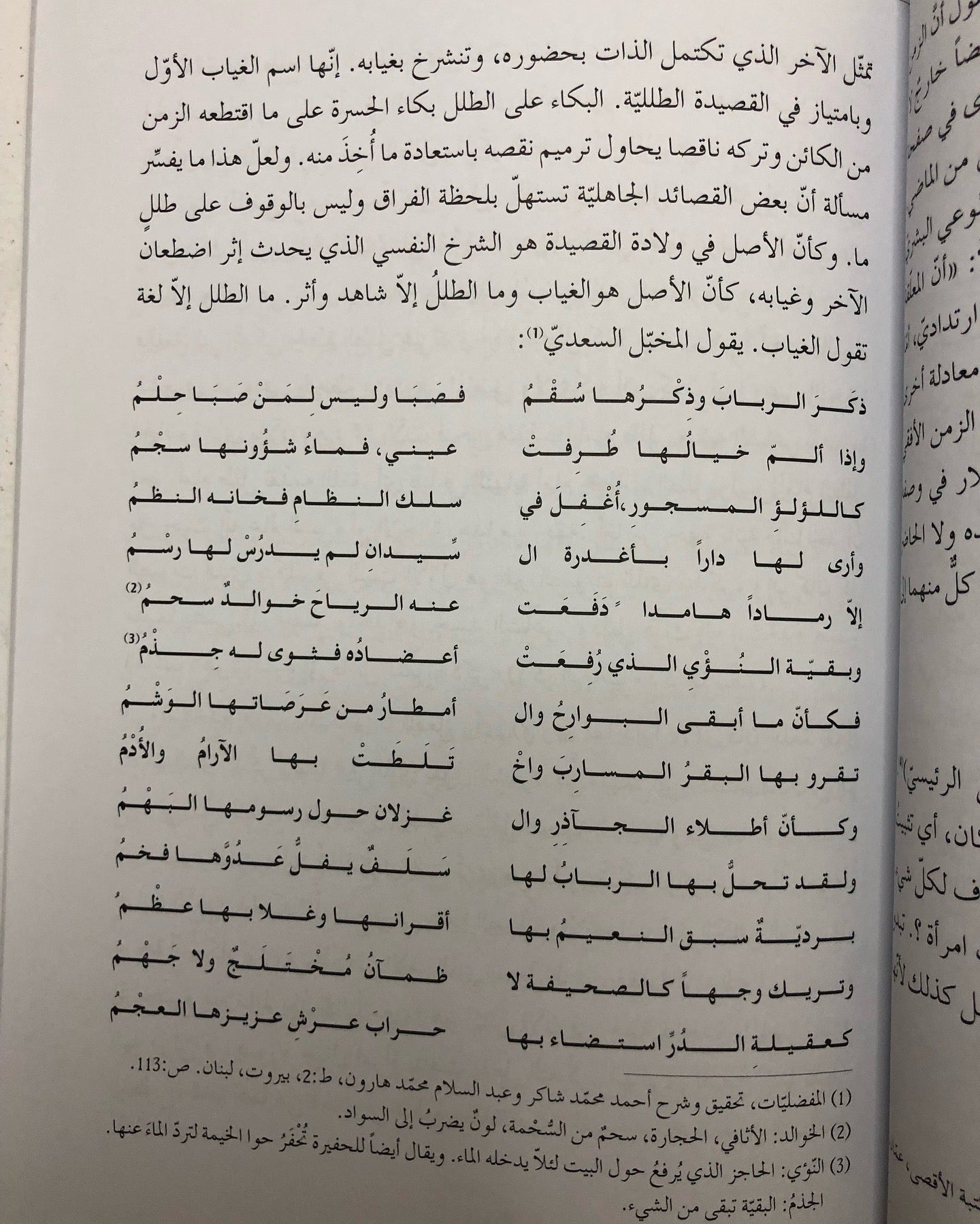 خطاب الزمن في الشعر الجاهلي : المكان - الجسد - اللغة