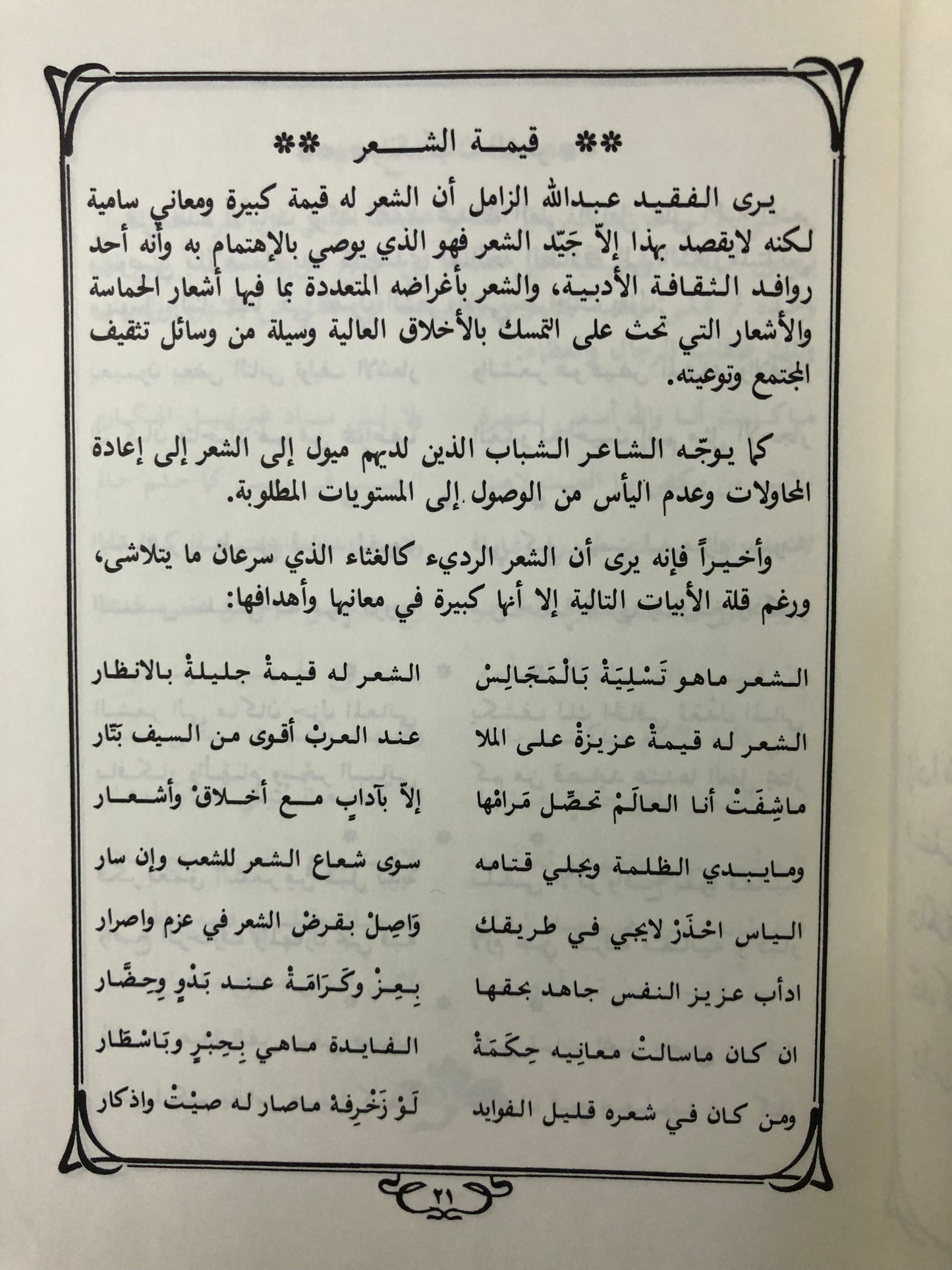 ‎ديوان فقيد التراث الشعبي الأديب الراحل عبدالله علي الزامل رحمه الله