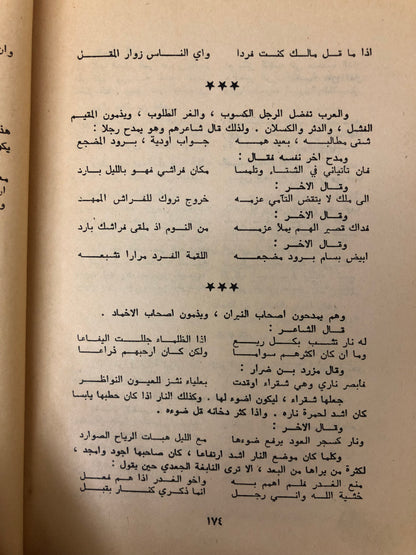 ‎البخلاء للجاحظ طبعة طبعة نادرة ١٩٧٧م مستعمل