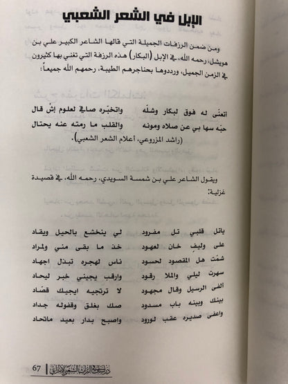 ⁨ دراسات في التراث الشعبي الإماراتي : الجزء الثالث