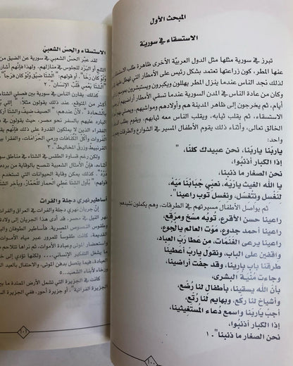 مرايا شعبية : عادات وتقاليد شعبية