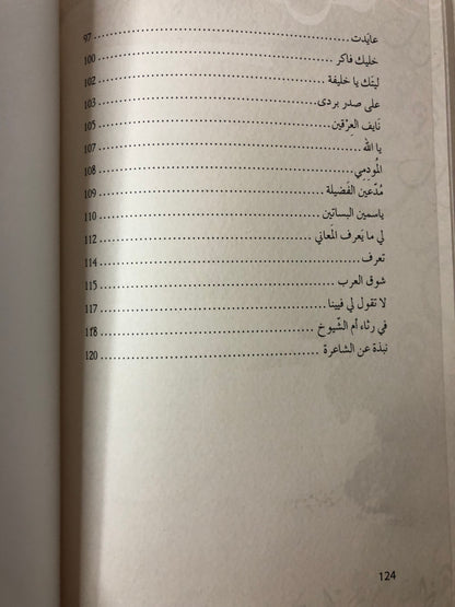 ديوان شاعرة الوداد أنغام الخلود : هند بنت سعيد بن هلال الظاهري