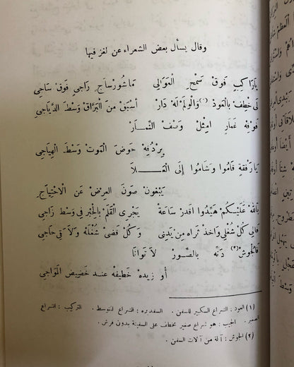 الأزهار النادية من أشعار البادية ١٣