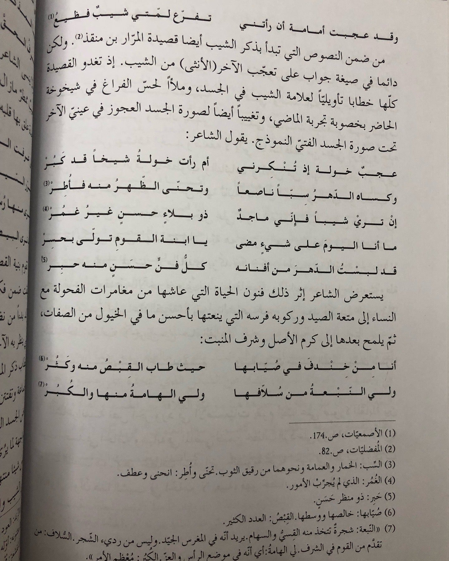 خطاب الزمن في الشعر الجاهلي : المكان - الجسد - اللغة