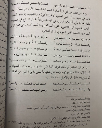 خطاب الزمن في الشعر الجاهلي : المكان - الجسد - اللغة