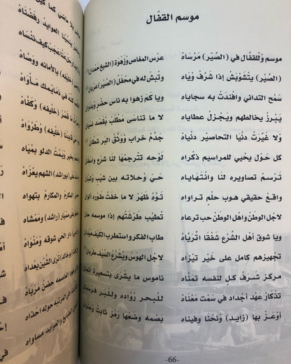 ديوان جناديل : ديوان الشاعر حميد بن خليفة بن ذيبان