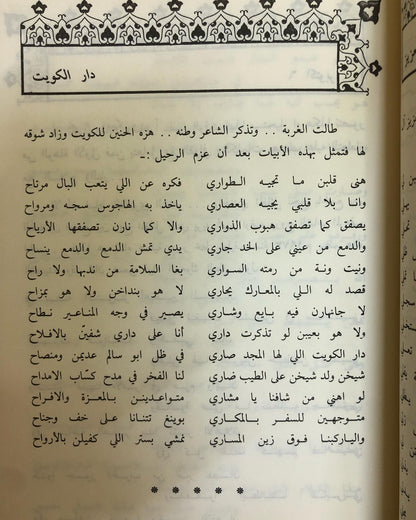 ديوان الشاعر شباط الظفيري : الطبعة الأولى ١٩٨٣م