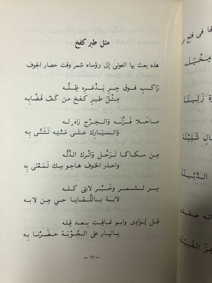 أهازيج الحرب في شعر العرضة