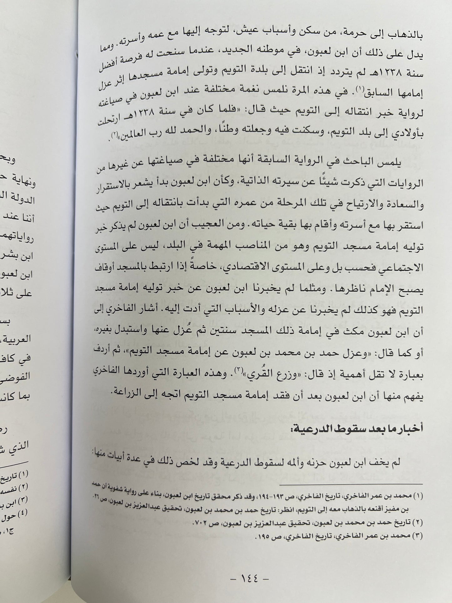⁨ أبحاث ندوة تاريخ ابن لعبون : أبحاث ومقالات على هامش الندوة