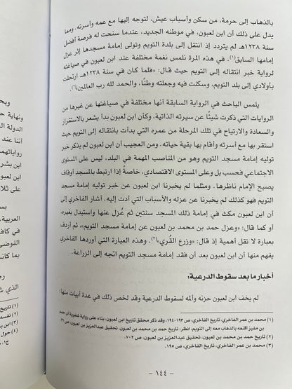 ⁨ أبحاث ندوة تاريخ ابن لعبون : أبحاث ومقالات على هامش الندوة
