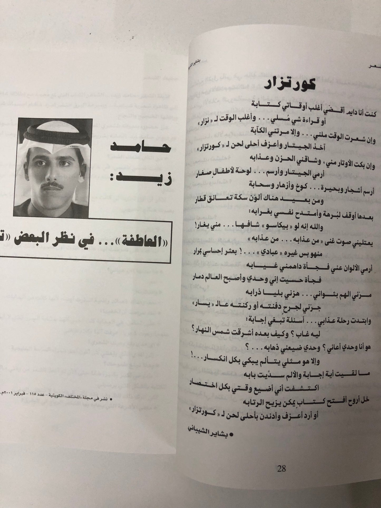 حديث الشعر : حوارات مع شعراء الخليج بالإضافة إلى نماذج من قصائدهم